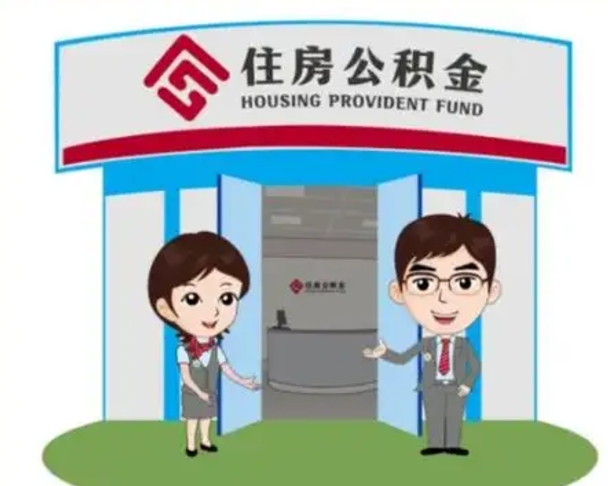 射阳买房一年后提取公积金（购房一年之内提取公积金）